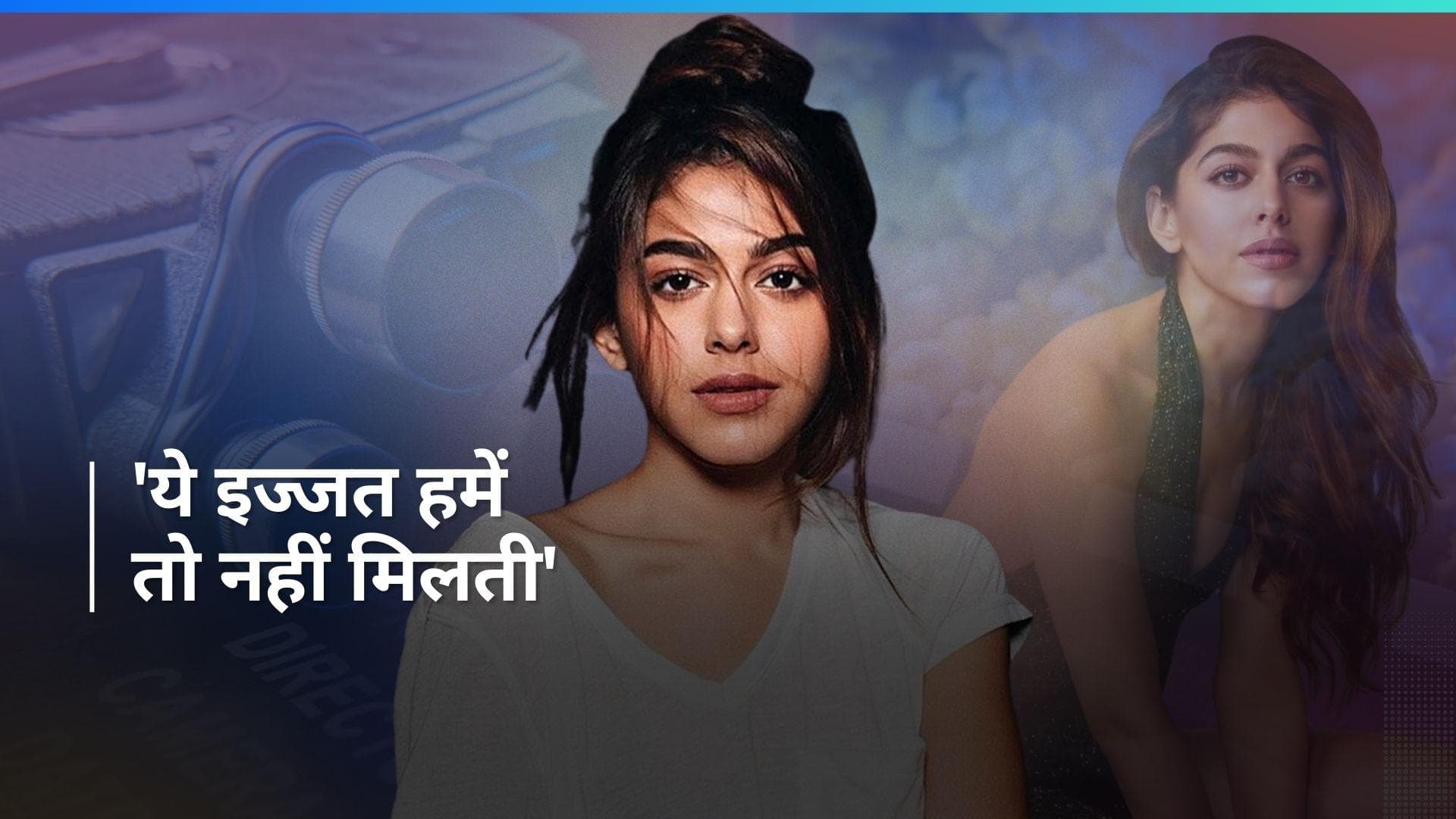 एक्ट्रेस Alaya F को फिल्म इंडस्ट्री से हैं शिकायतें, बोली-मुझे वह इज्जत नहीं मिलती जो... 