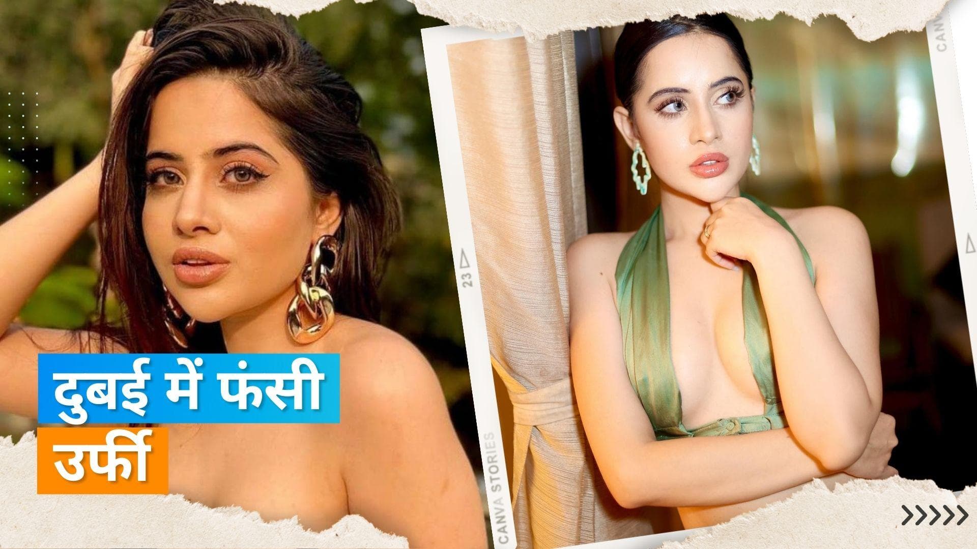 Uorfi Javed को दुबई में लिया गया हिरासत में, जानिए पूरा मामला