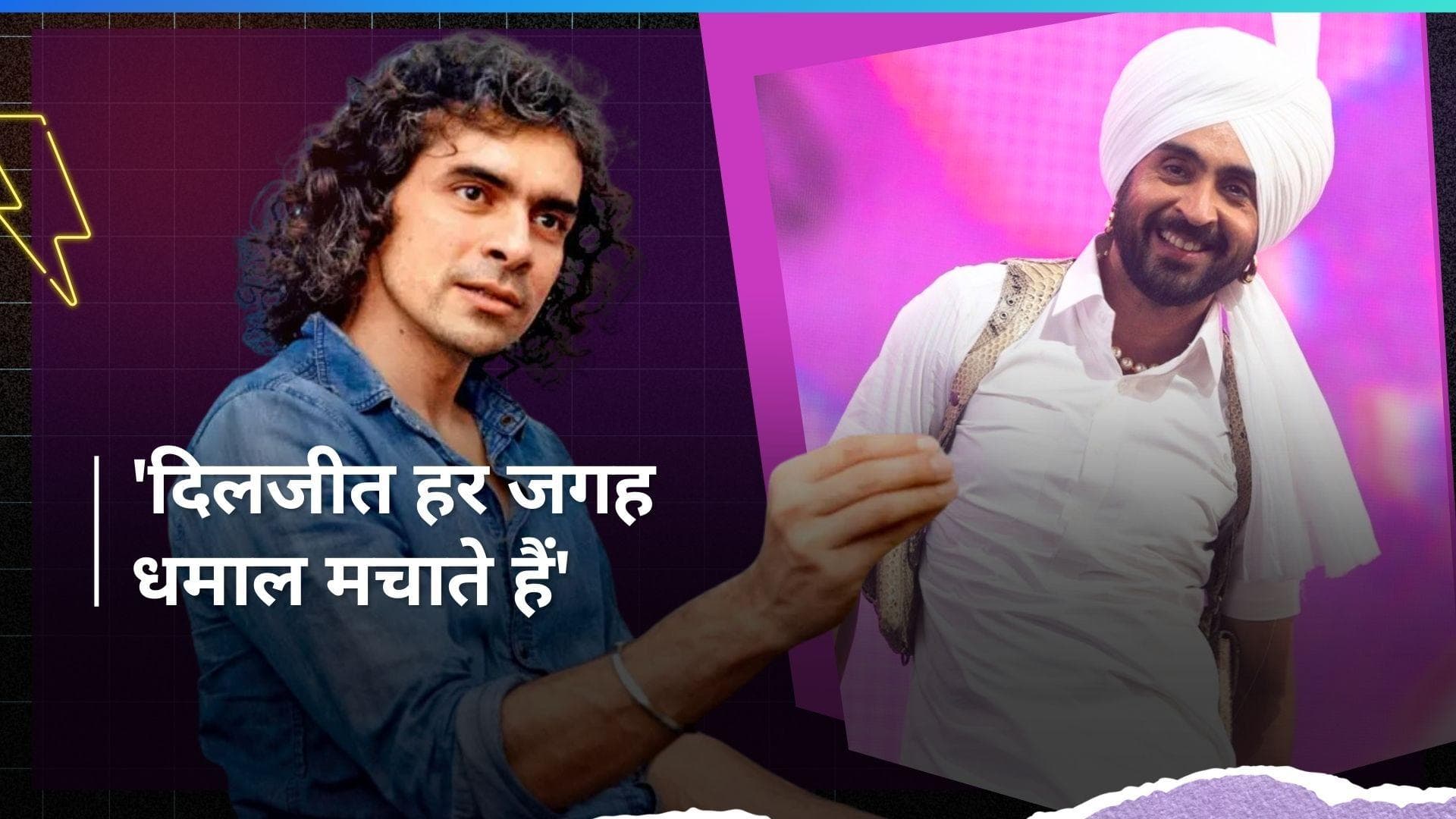  Imtiaz Ali ने दिलजीत के कॉन्सर्ट में पहुंचकर शेयर की फोटो, दिलजीत ने दिया रिएक्शन 