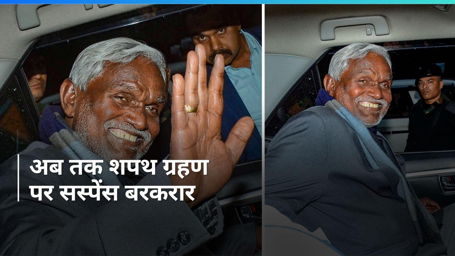 Jharkhand : शपथ ग्रहण का समय नहीं दे रहे राज्यपाल- चंपई सोरेन