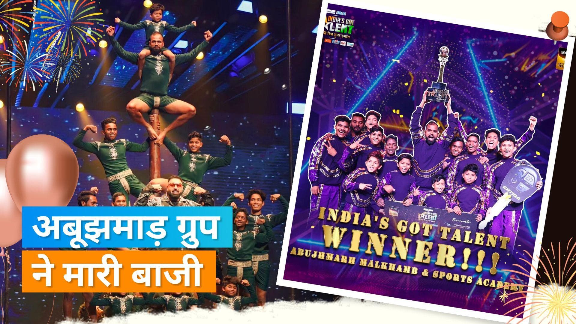 India's Got Talent 10 Winner: Abujhmad ग्रुप ने जीती चमचमाती ट्रॉफी, साथ ही मिली ये मोटी रकम