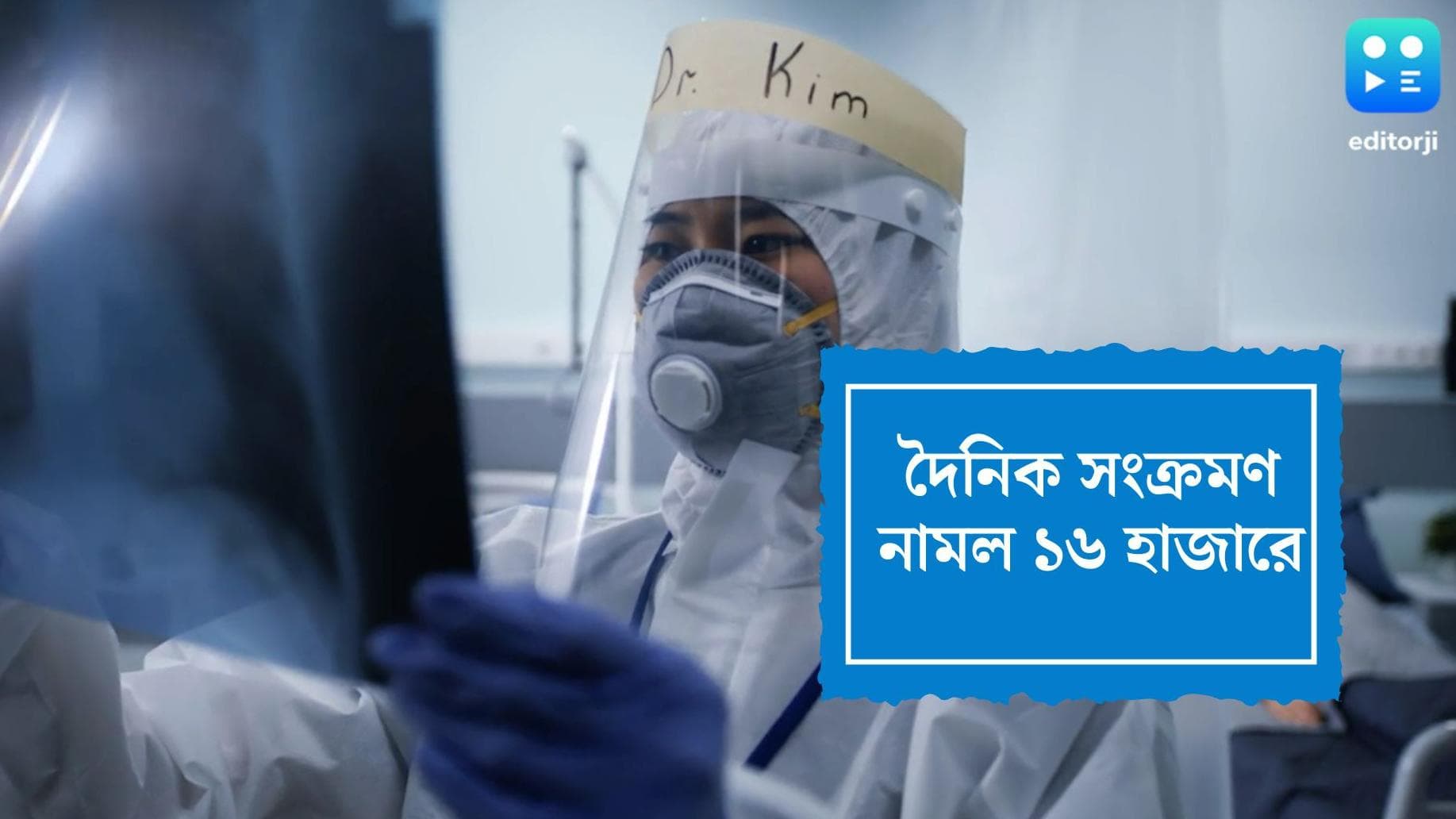 India Covid Update: টানা চারদিন পর করোনা সংক্রমণ নামল ১৬ হাজারে, একদিনে মৃত ৫১