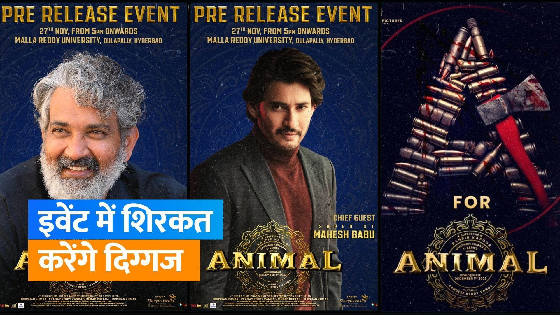 'Animal': हैदराबाद में भव्य प्री-रिलीज इवेंट का हिस्सा बनेंगे SS Rajamouli और Mahesh Babu 