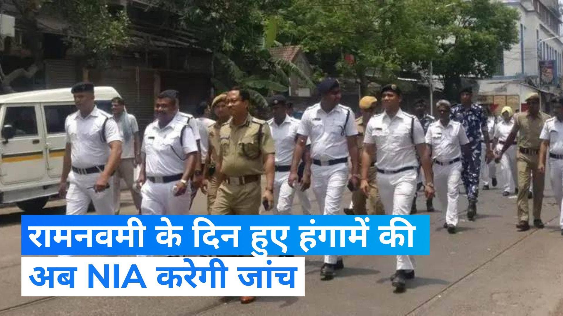 Ram Navami Violence Case: रामनवमी के दिन हुए हंगामे की अब NIA करेगी जांच, कलकत्ता HC ने किया ट्रांसफर