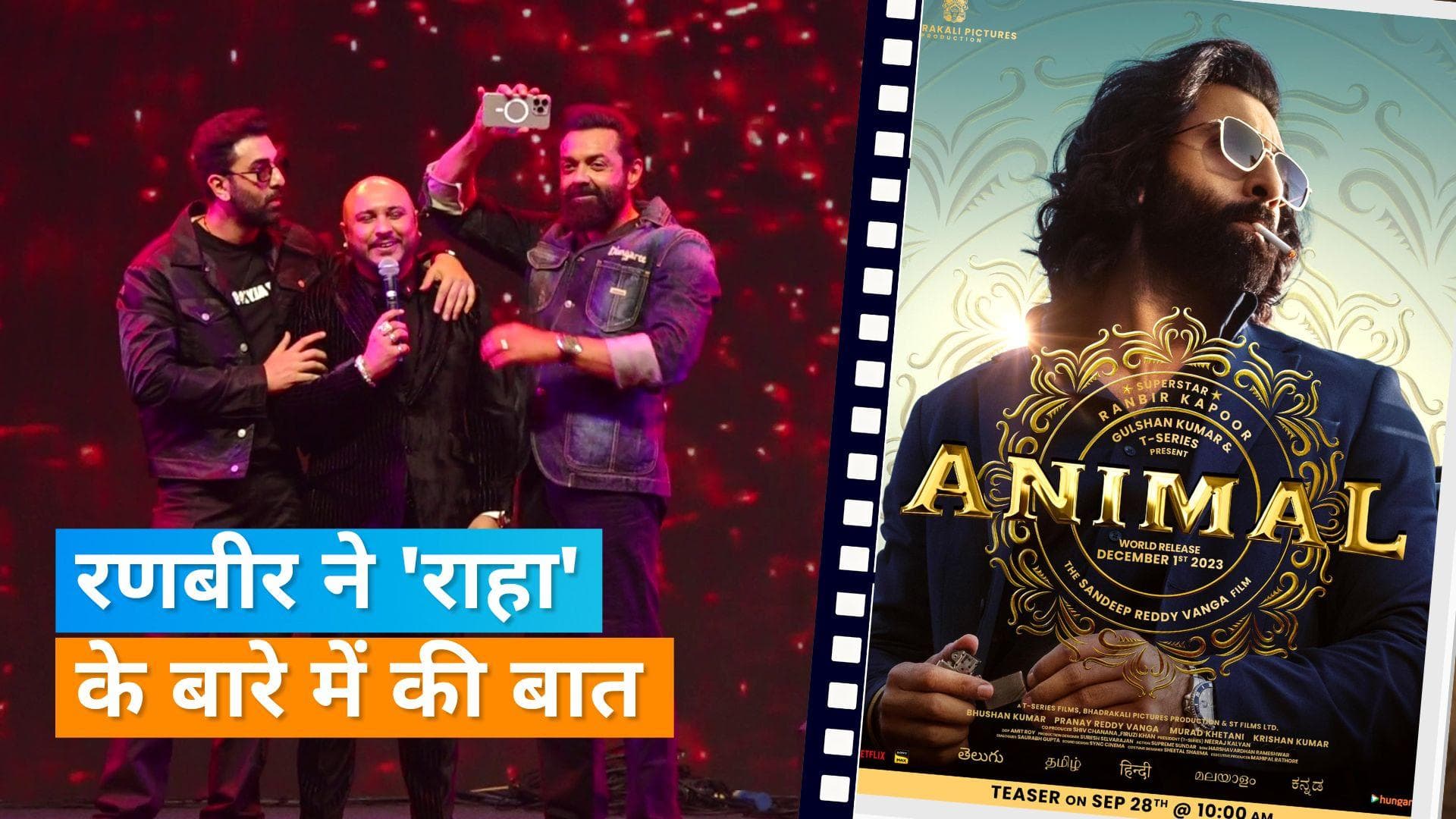 Animal: बॉबी ने Ranbir Kapoor के वीडियो कॉल के बारे में किया खुलासा, बताया कैसे Raha अपने पापा... 