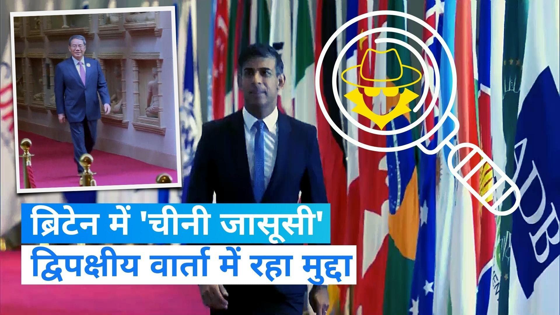 Britain-China talks: ऋषि सुनक ने 'चीनी हस्तक्षेप' पर जताई चिंता, चीनी पीएम को कही ये बात