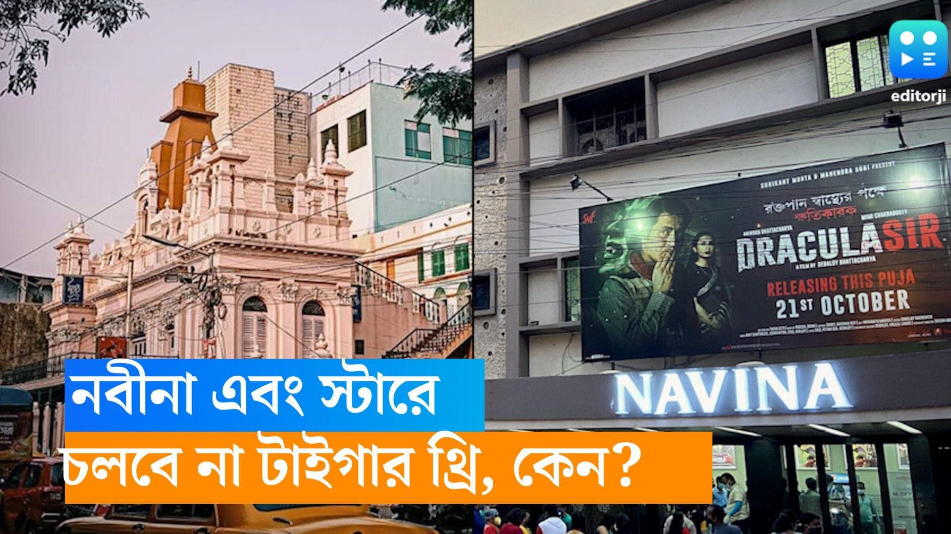 Tiger 3: বাংলা ছবি নামিয়ে স্টার এবং নবীনায় চলবে না ভাইজানের 'টাইগার থ্রি', কী জানালেন কর্ণধাররা?