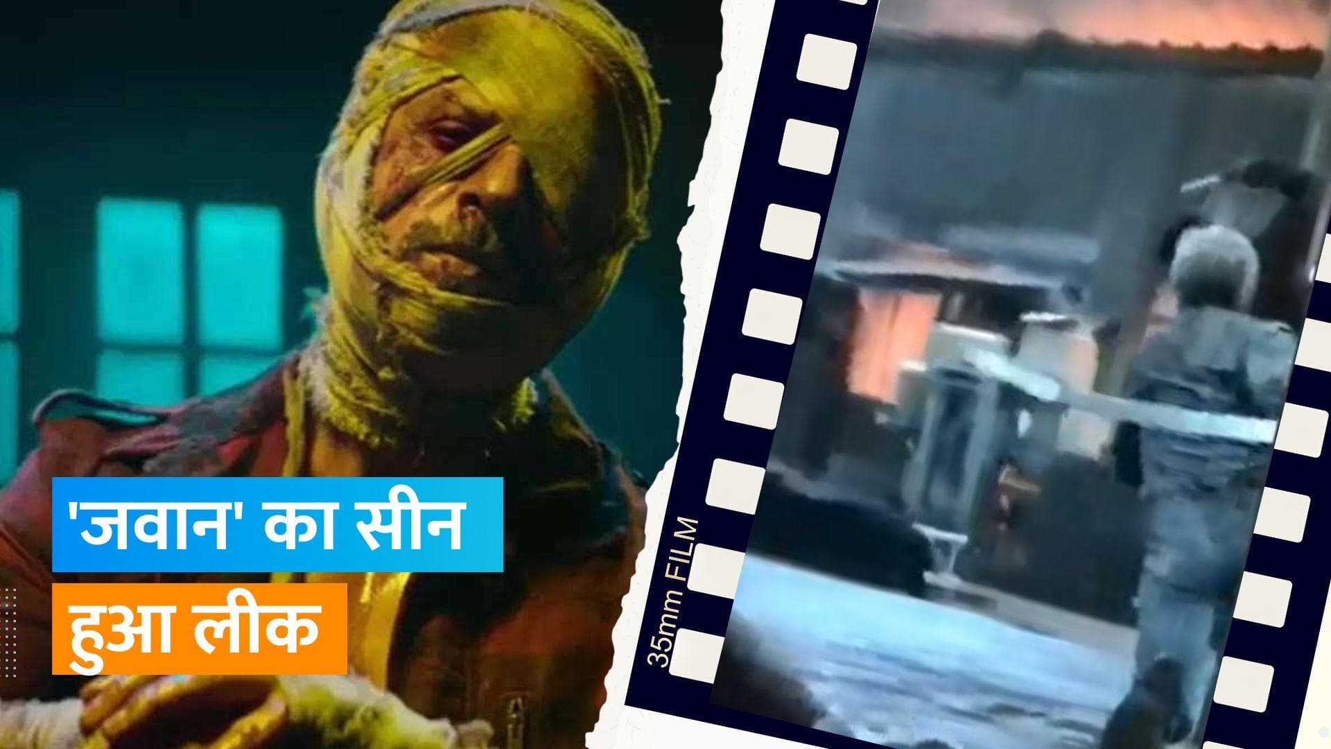 'Jawan' का ये सीन हुआ ऑनलाइन लीक, Shah Rukh Khan के फैंस नहीं काबू कर पाए अपना एक्साइटमेंट