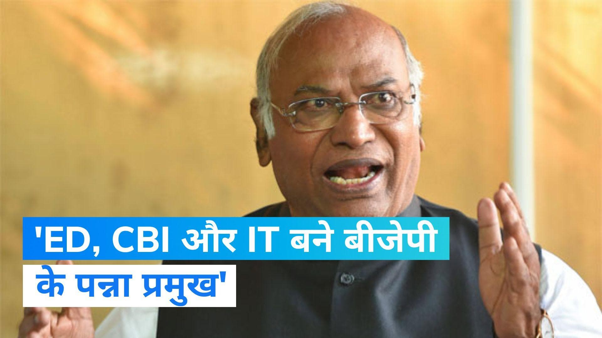 ED Raids in Rajasthan: मल्लिकार्जुन खड़गे बोले- ED, CBI और IT बन गए हैं बीजेपी के पन्ना प्रमुख 