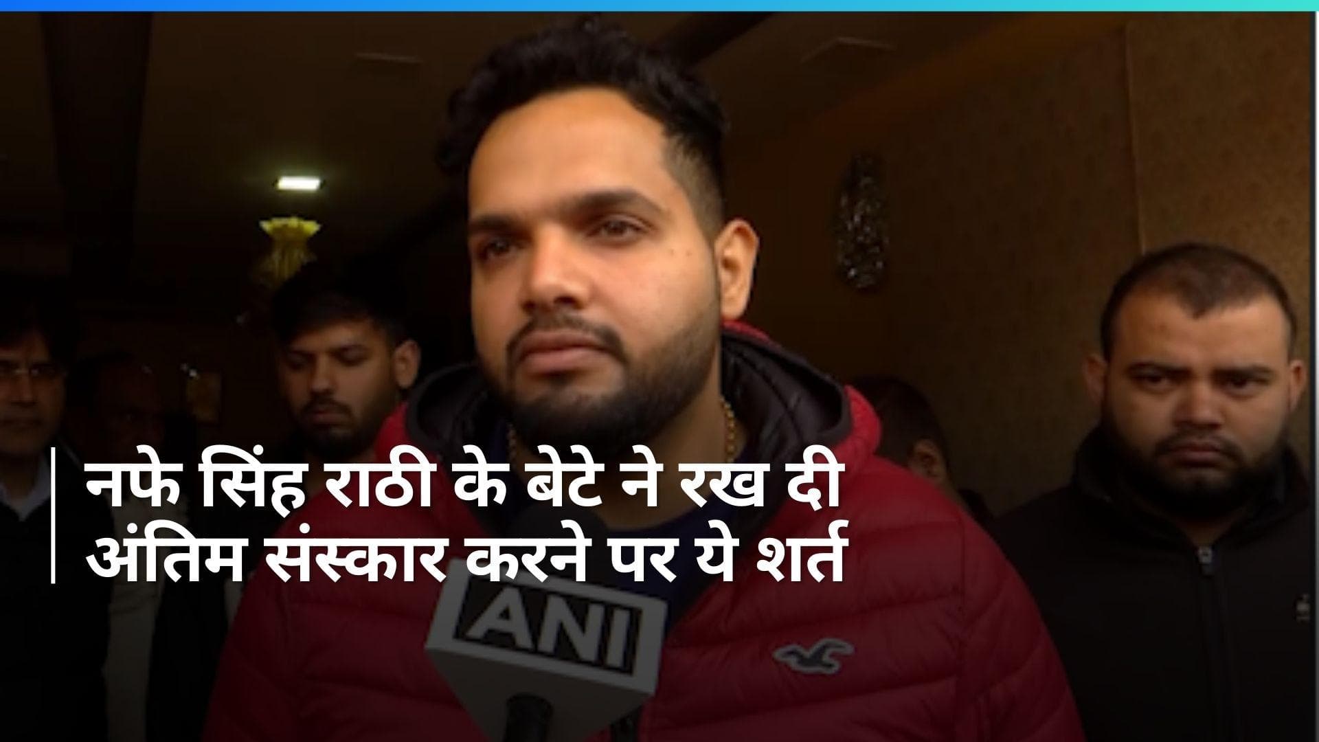 Nafe Singh Rathi Murder: 'अंतिम संस्कार तभी होगा जब...', इस जिद पर अड़े नफे सिंह राठी के बेटे जितेंद्र