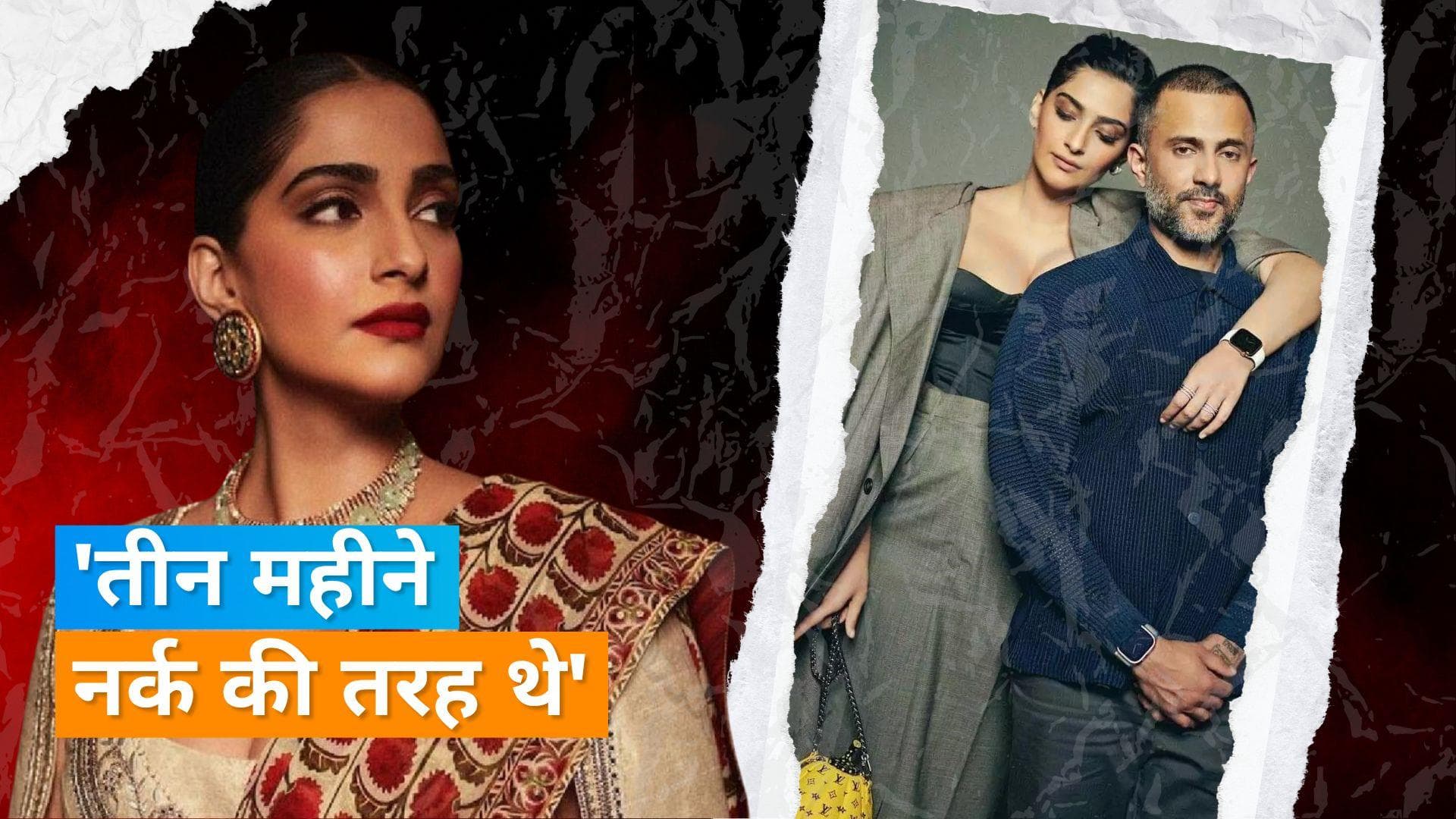 Sonam Kapoor के पति को हुई गंभीर बीमारी, एक्ट्रेस ने पोस्ट शेयर कर बयां किया दर्द
