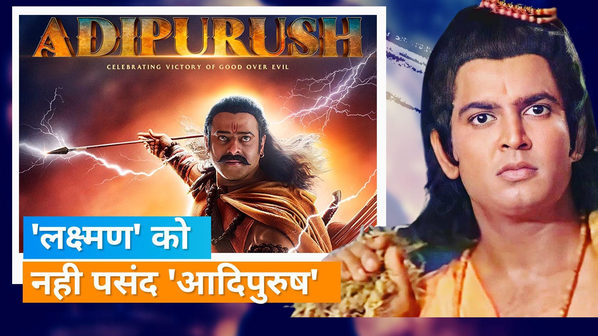 'Ramayan' के लक्ष्मण Sunil Lahri ने किया 'Adipurush' का विरोध, कहा- हजम कर पाना मुश्किल है