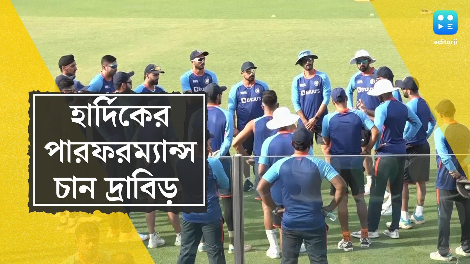 Rahul Dravid : দক্ষিণ আফ্রিকার বিরুদ্ধে অলরাউন্ডার হার্দিককে চান দ্রাবিড়