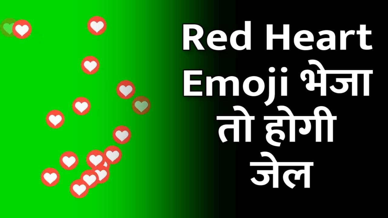 Saudi Arabia : Red Heart Emoji भेजने पर हो सकती है 5 साल की सजा, 60 लाख तक का जुर्माना