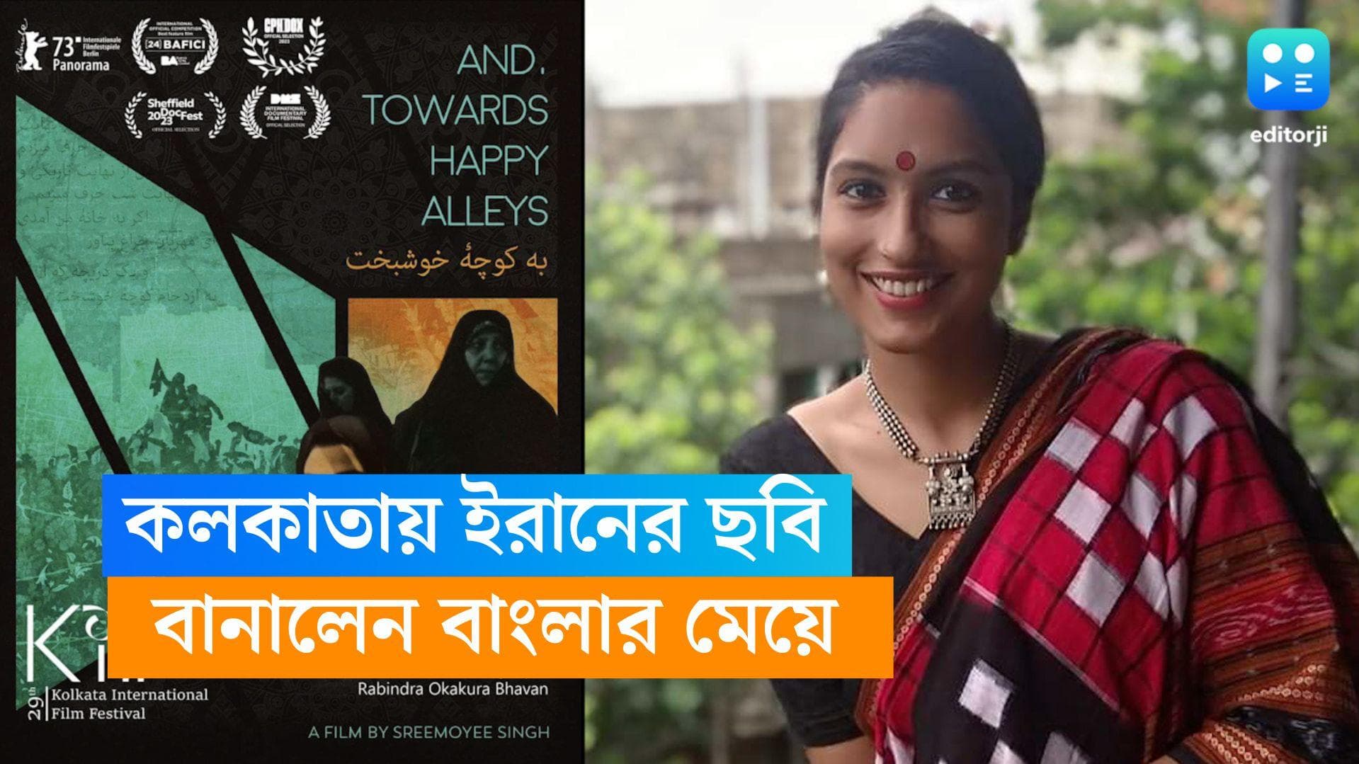 Kiff-Sreemoyee Singh: ইরানি পরিচালক পানাহির জেলবন্দি জীবন নিয়ে বাঙালি মেয়ের তথ্যচিত্র, দেখানো হবে কিফে