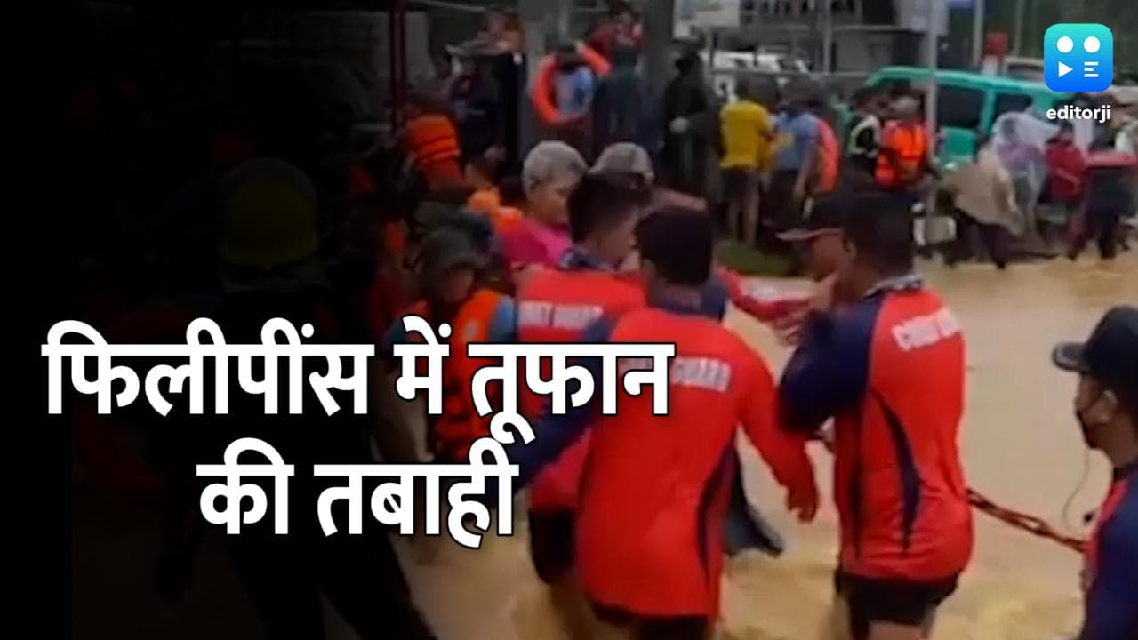 Typhoon Rai: फिलीपींस में तूफान से 200 से ज्यादा लोगों की मौत, लाखों को सुरक्षित निकाला गया