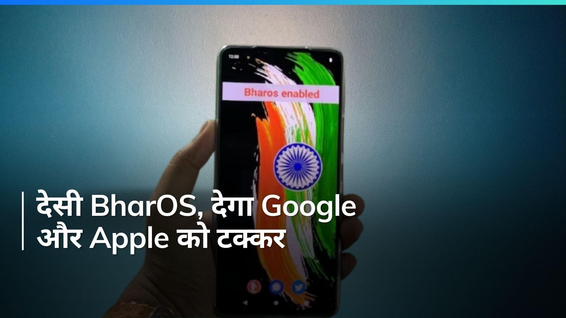 Lava ला रहा है देसी BharOS फोन, Google और Apple को देगा टक्कर