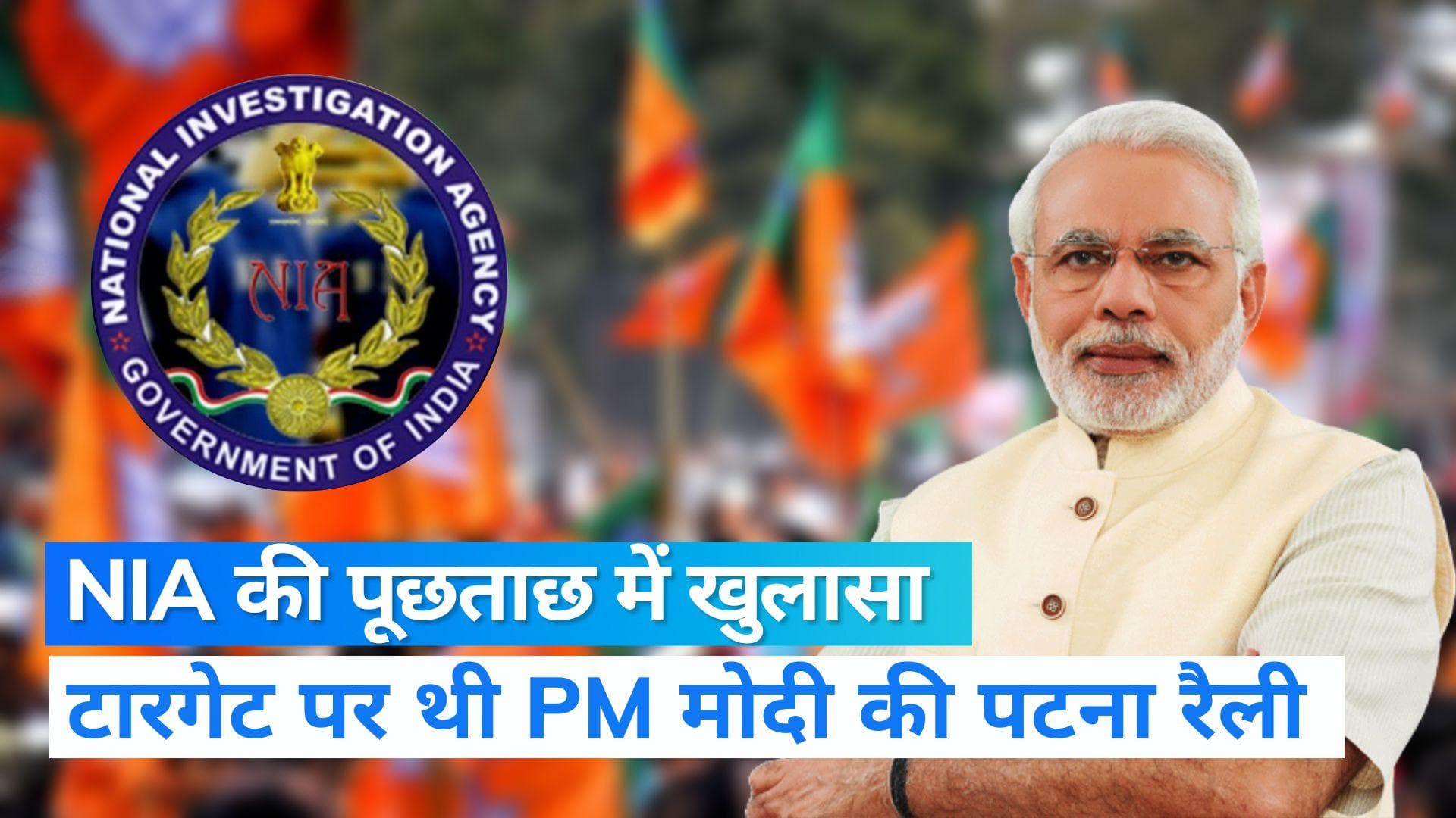 PFI के निशाने पर थी PM मोदी की पटना रैली, ED बोली - युवाओं को आतंकी बनने के लिए उकसाया