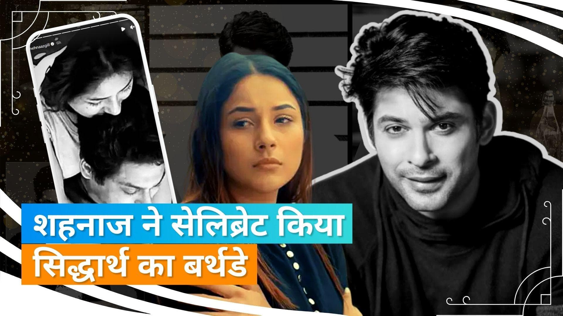 Sidharth Birthday: सिद्धार्थ को याद कर इमोशनल हुईं Shehnaaz Gill, लिखा- मैं तुमसे फिर मिलूंगी