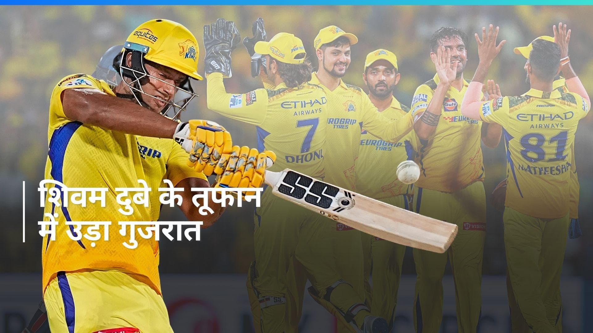 IPL 2024: 63 रनों से हारी गुजरात, CSK की लगातार दूसरी जीत