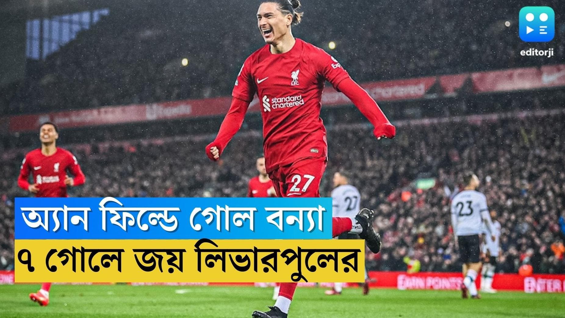 EPL 2023 : ম্যানচেস্টারকে ৭-০ গোলে হারিয়ে ইপিএলে চমক লিভারপুলের