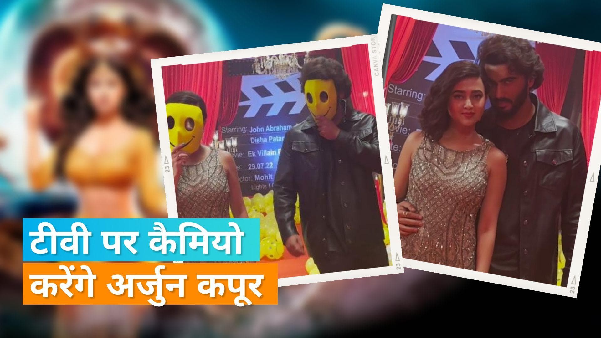 Arjun Kapoor in Naagin 6: तेजस्वी संग रोमांस करते दिखे अर्जुन, 'एक विलेन रिटर्न्स' के प्रमोशन में बिजी 