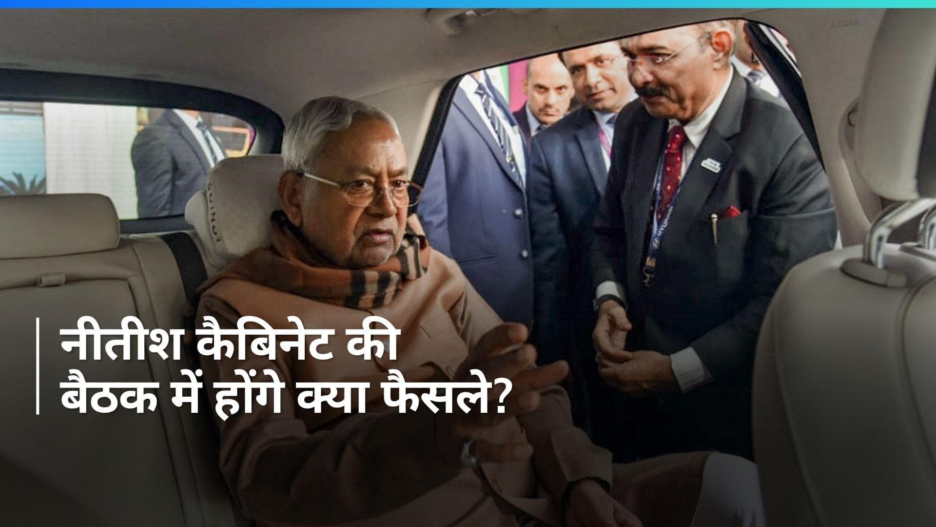 Bihar: नीतीश कैबिनेट की पहली बैठक में लिए जा सकते हैं ये फैसले...