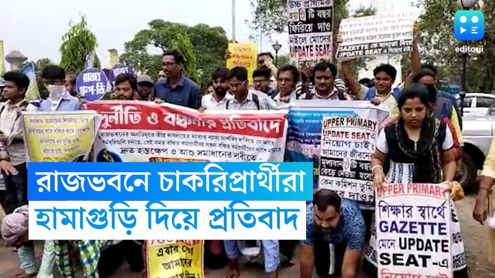 Upper Primary Agitation: আপার প্রাইমারী চাকরিপ্রার্থীদের রাজভবন অভিযান, মিছিল আটকাতেই রাস্তায় হামাগুড়ি