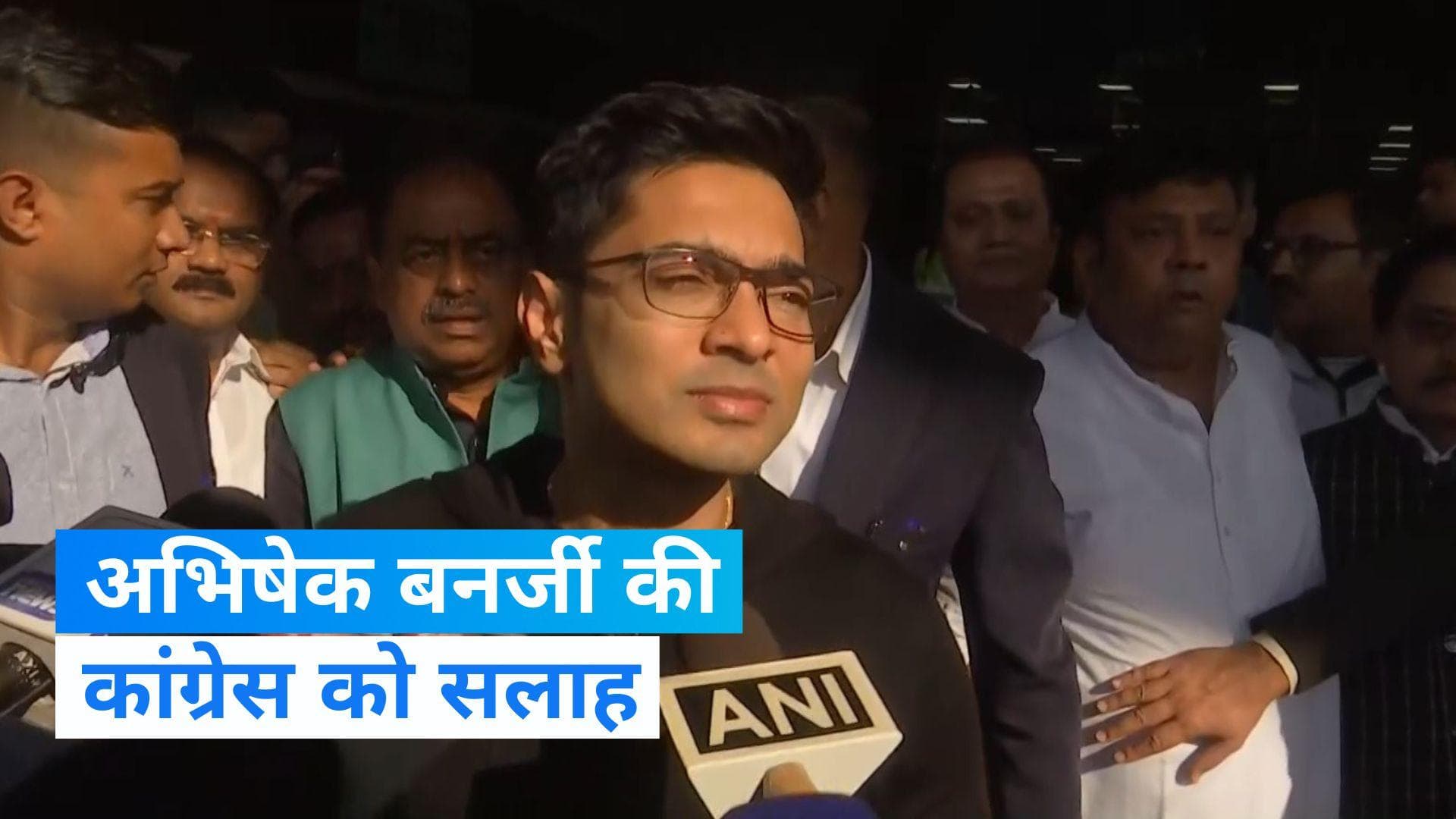 TMC सांसद अभिषेक बनर्जी बोले- 'अगर कांग्रेस चाहती है सभी एकजुट हों, तो अब ज्यादा समय नहीं'