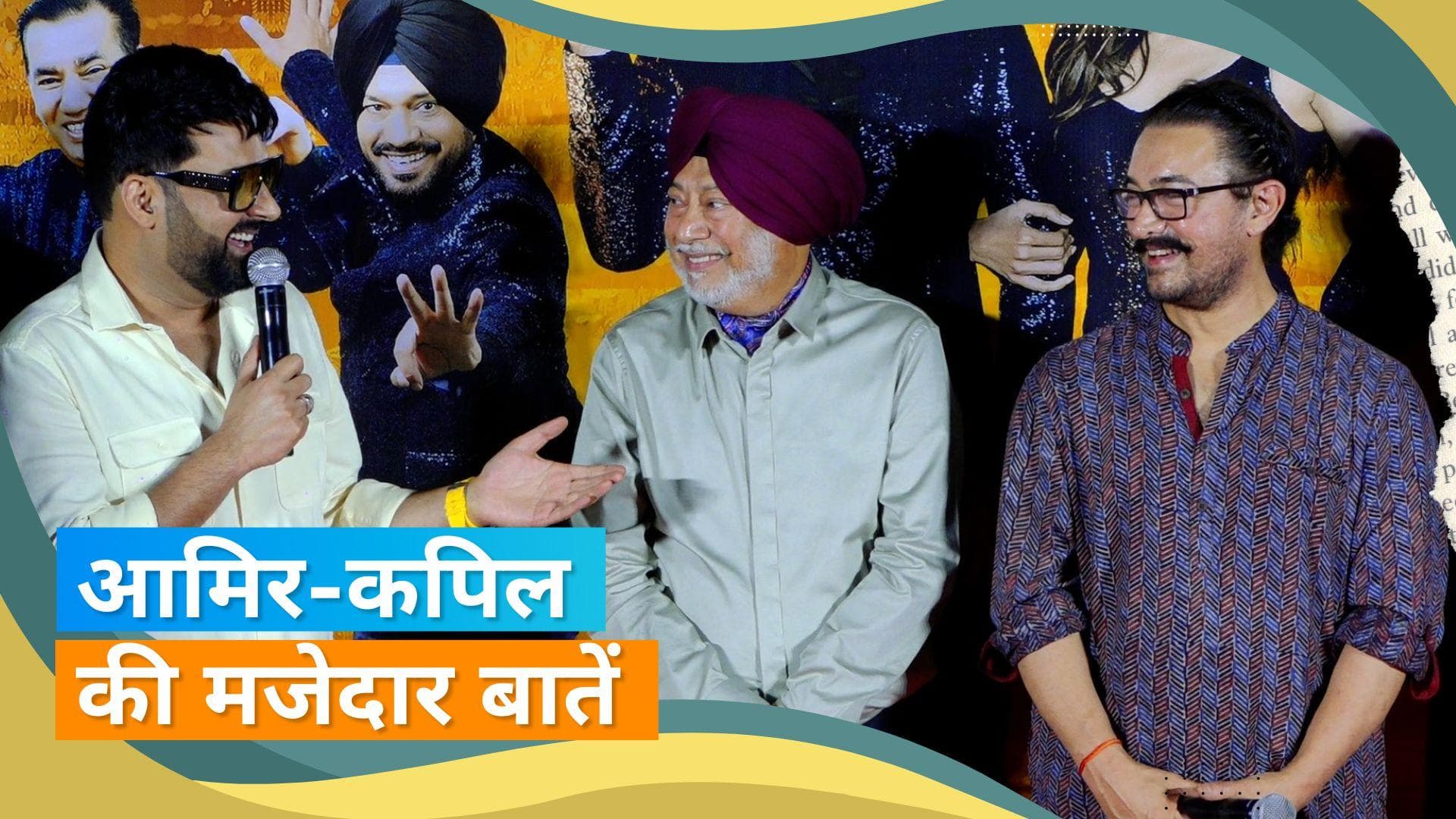 Aamir Khan-Kapil Sharma: आमिर खान ने कपिल के साथ की खबू मस्ती, कहा- इसने मेरी रातें रंगीन की है