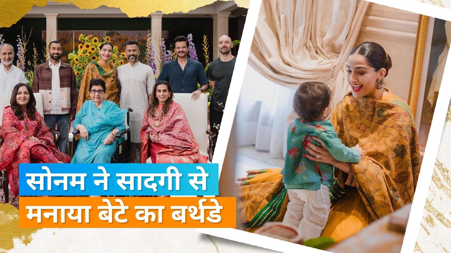 Sonam Kapoor ने बेटे वायु के पहले बर्थडे सेलिब्रेशन की तस्वीरें की शेयर, 'पूजा और परिवार के साथ लंच'