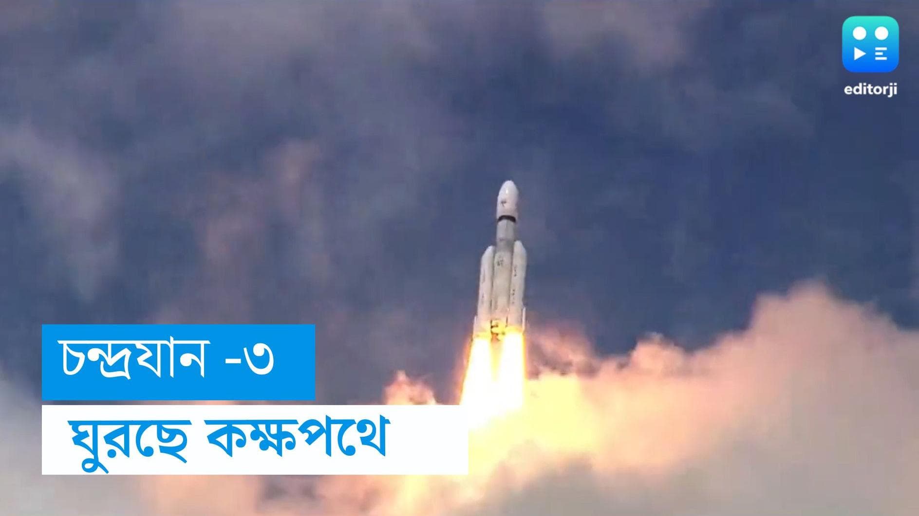 Chandrayan 3 Update: কক্ষপথে ঘুরছে চন্দ্রযান-৩, এখনও অবধি স্বাস্থ্যও রয়েছে স্বাভাবিক, জানাল ISRO