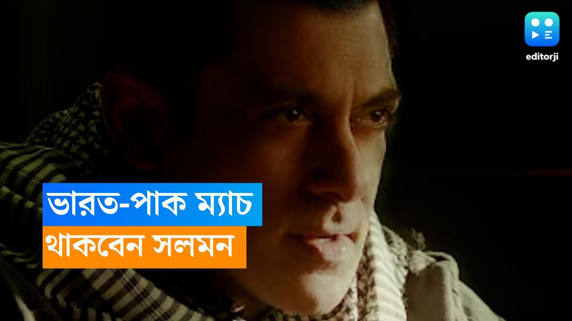 IND vs PAK-Tiger 3: ভারত-পাক মহারণ, ম্যাচে উপস্থিত থাকবেন 'টাইগার' সলমন