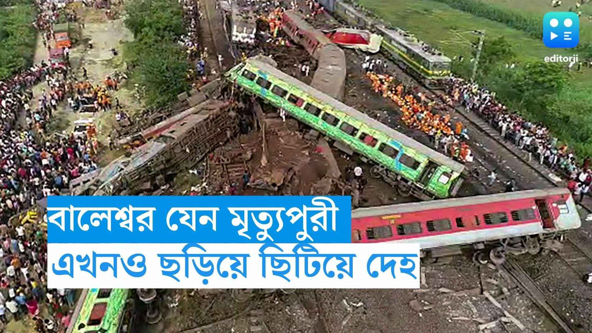 Odisha Train Accident : বালাসোরের দুর্ঘটনাস্থল যেন মৃত্য়ুপুরী! যুদ্ধকালীন তৎপরতায় চলছে উদ্ধারকাজ 