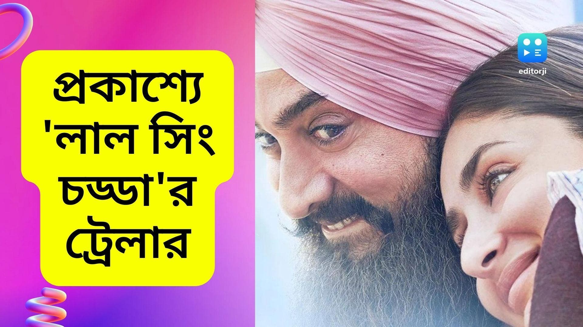 'Laal Singh Chaddha' trailer: আইপিএল মঞ্চেই লাল সিং চড্ডা-র ট্রেলার মুক্তি, নস্টালজিয়ায় ভাসল সারা দেশ