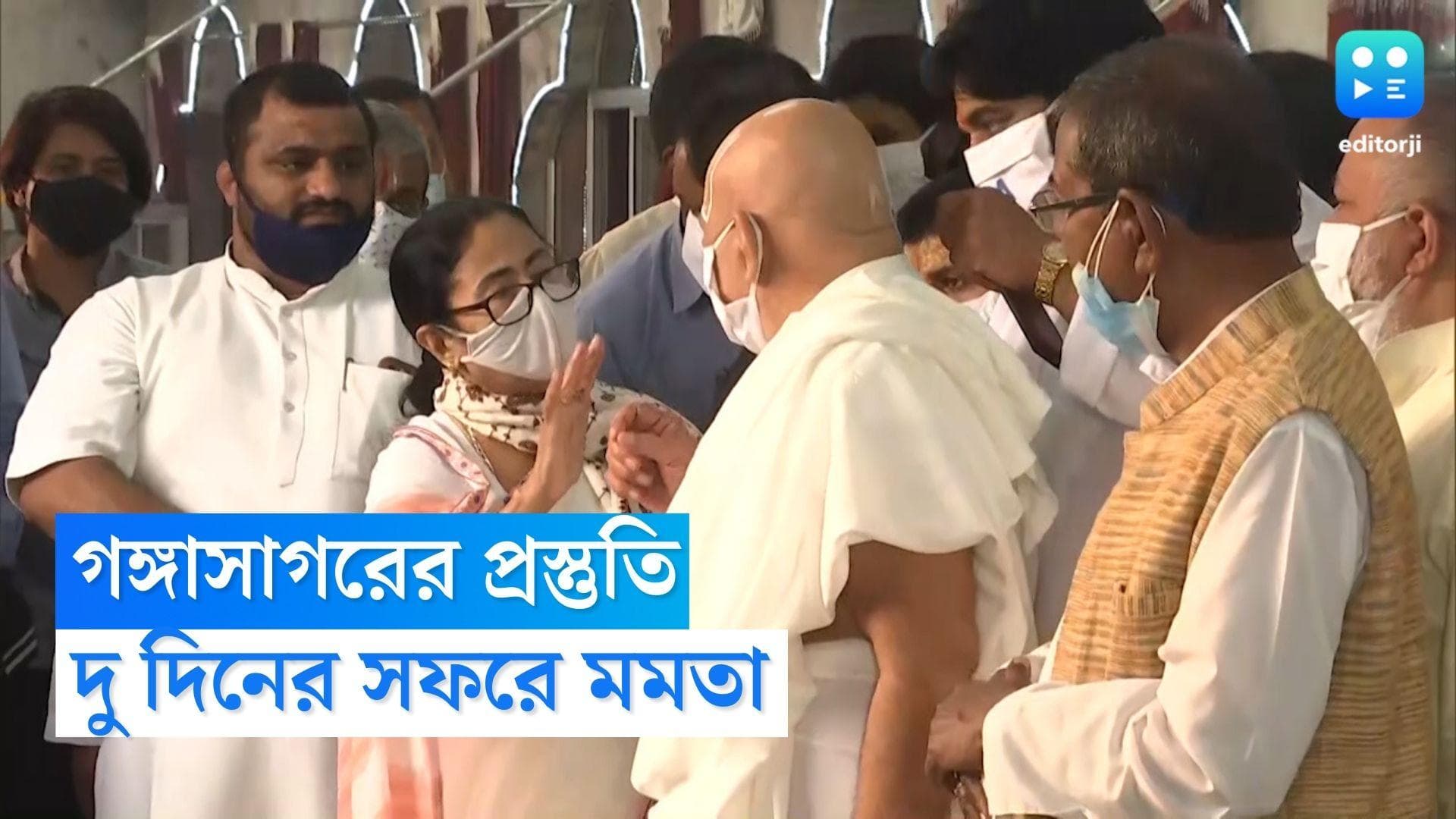 Mamata Banerjee : শুরু গঙ্গাসাগরের প্রস্তুতি, বুধবার দু দিনের সফরে মুখ্যমন্ত্রী