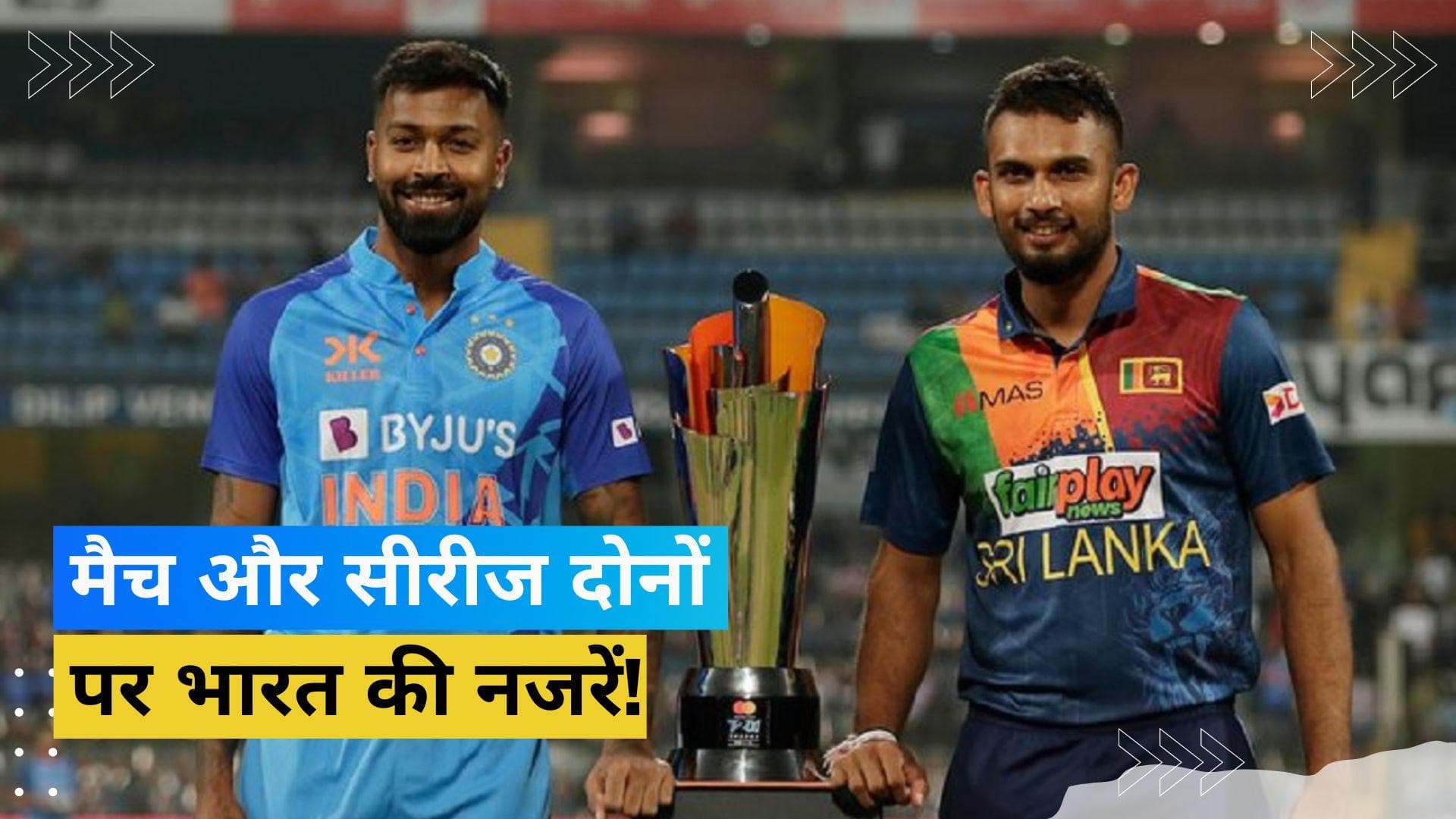 IND vs SL, 3rd T20I: श्रीलंका के खिलाफ सीरीज जीतने पर भारत की निगाहें, ऐसी हो सकती है संभावित प्लेइंग XI