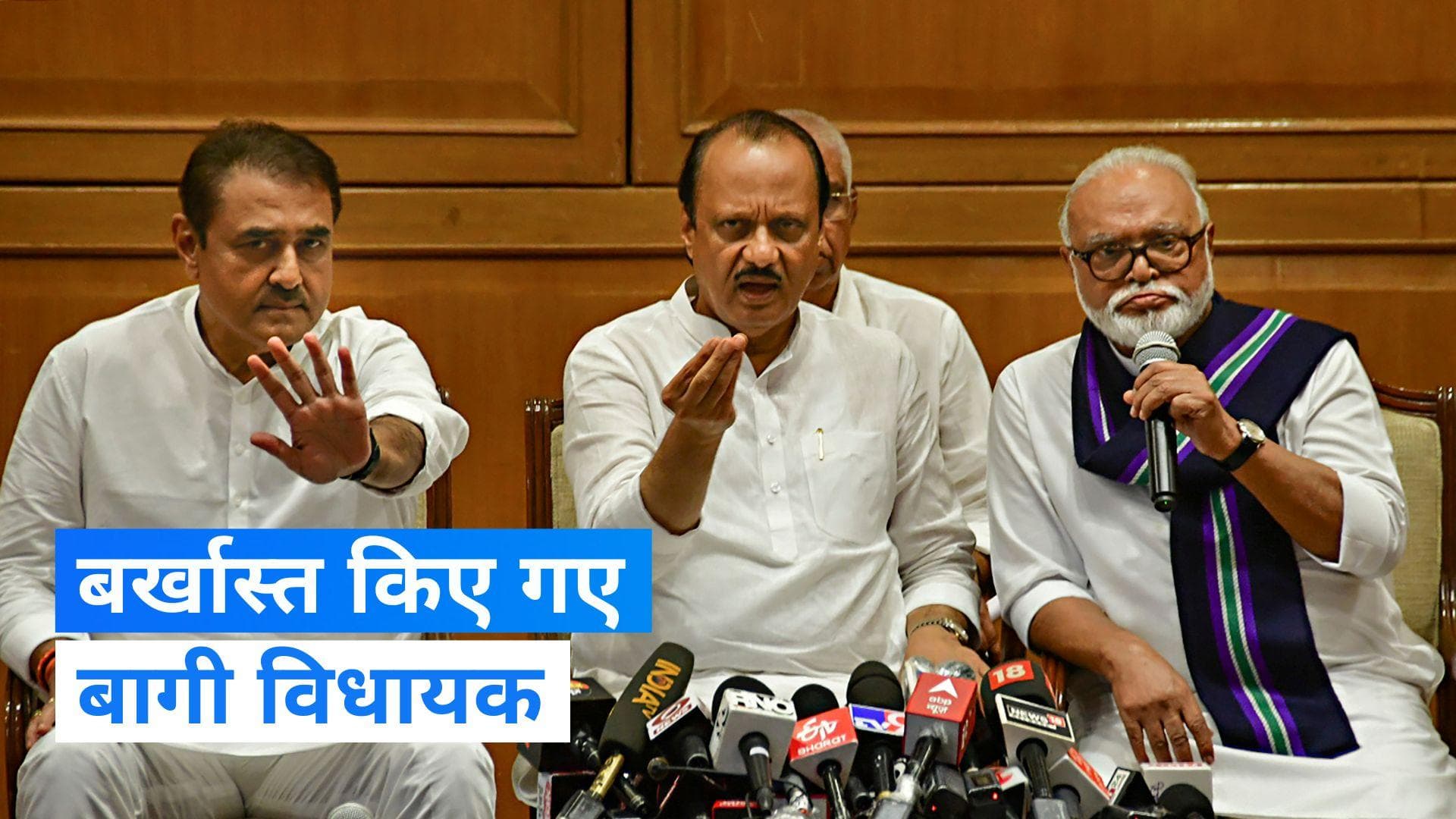 Maharashtra Politics: NCP का एक्शन, अजित पवार समेत मंत्री बने 9 विधायकों को किया बर्खास्त