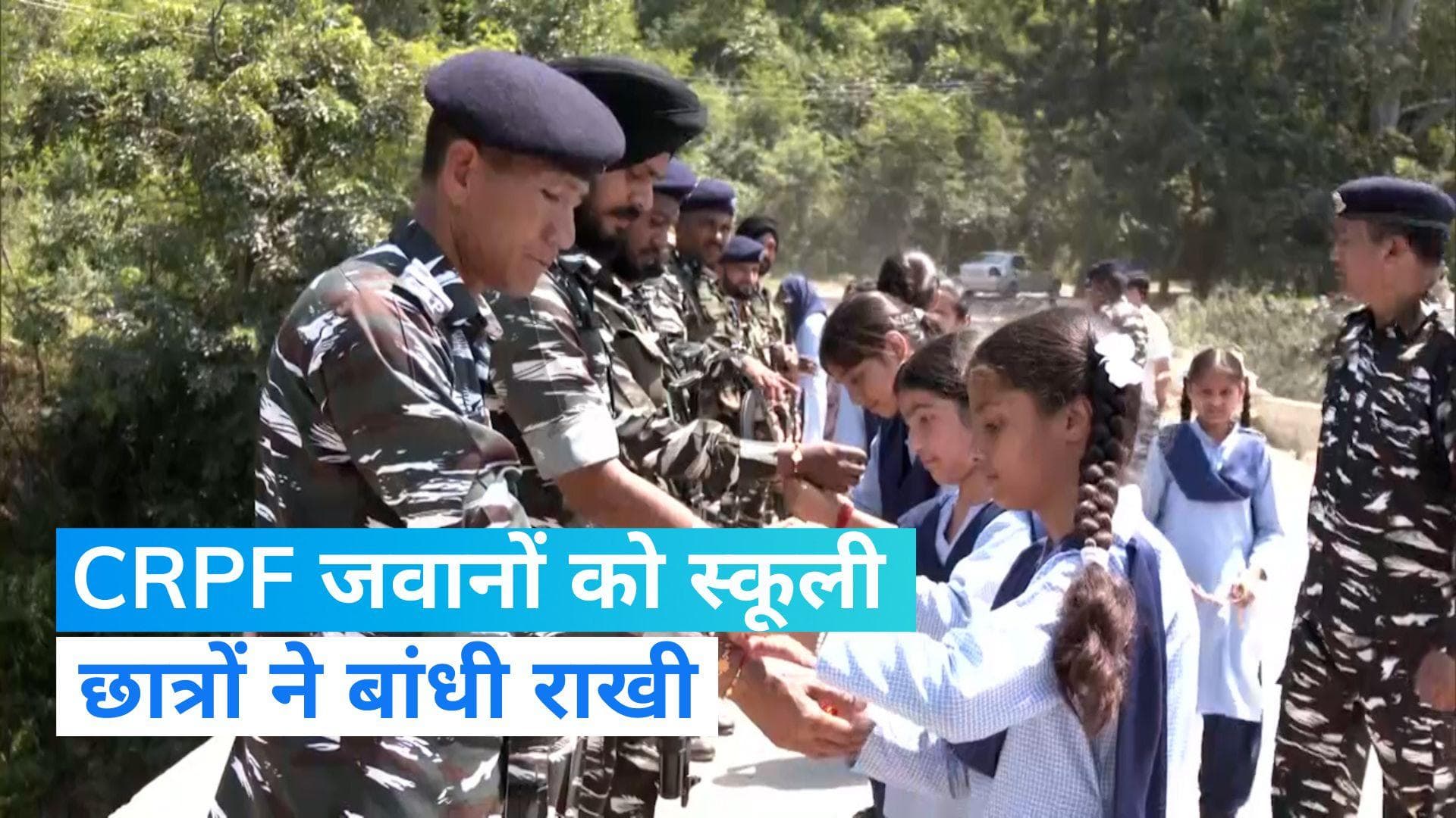 Raksha Bandhan: जम्मू-कश्मीर में सैनिकों को स्कूली छात्राओं ने बांधी राखी, आपका दिल जीत लेगा Video