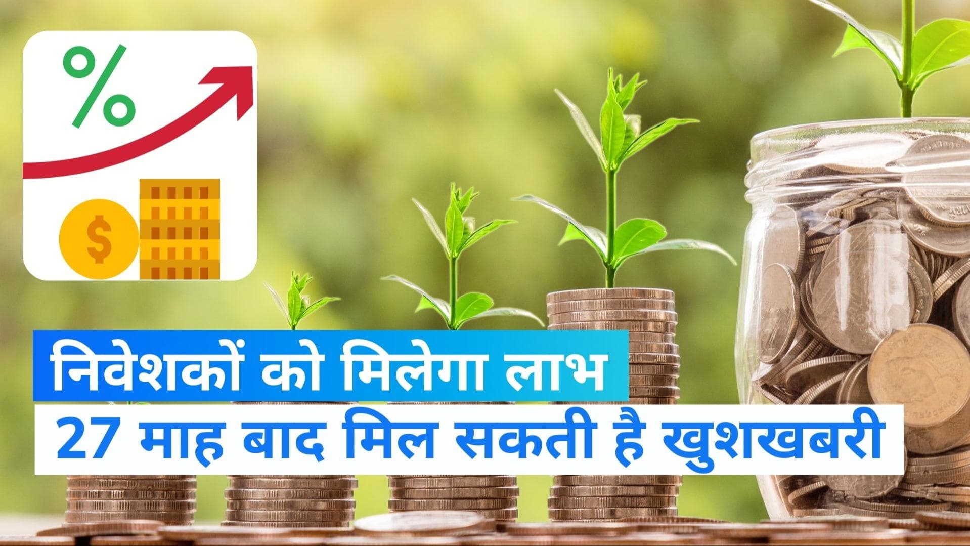 PPF Sukanya Interest Rate: खुशखबरी! जल्द बढ़ सकती हैं PPF और सुकन्या जैसी बचत योजनाओं की ब्याज दरें 
