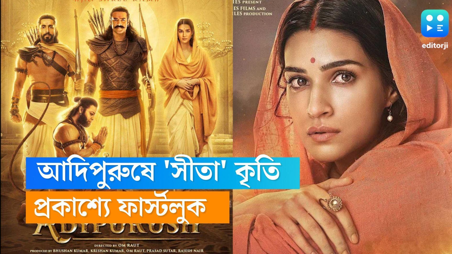 Adipurush-Kriti Sanon: গেরুয়া চাদর গায়ে, চোখ ছলছল! 'আদিপুরুষ'-এর জানকী রূপে কৃতির ফার্স্টলুক প্রকাশ্যে 