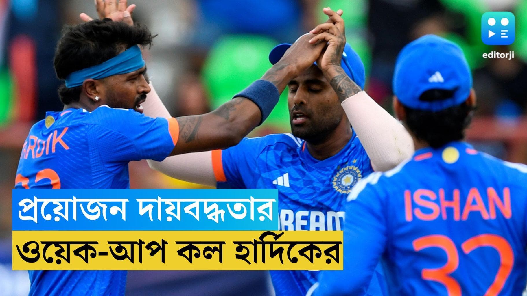 India Vs West Indies : হার্দিকের ওয়েক-আপ কল, আরও দায়িত্ব নিতে হবে সবাইকে