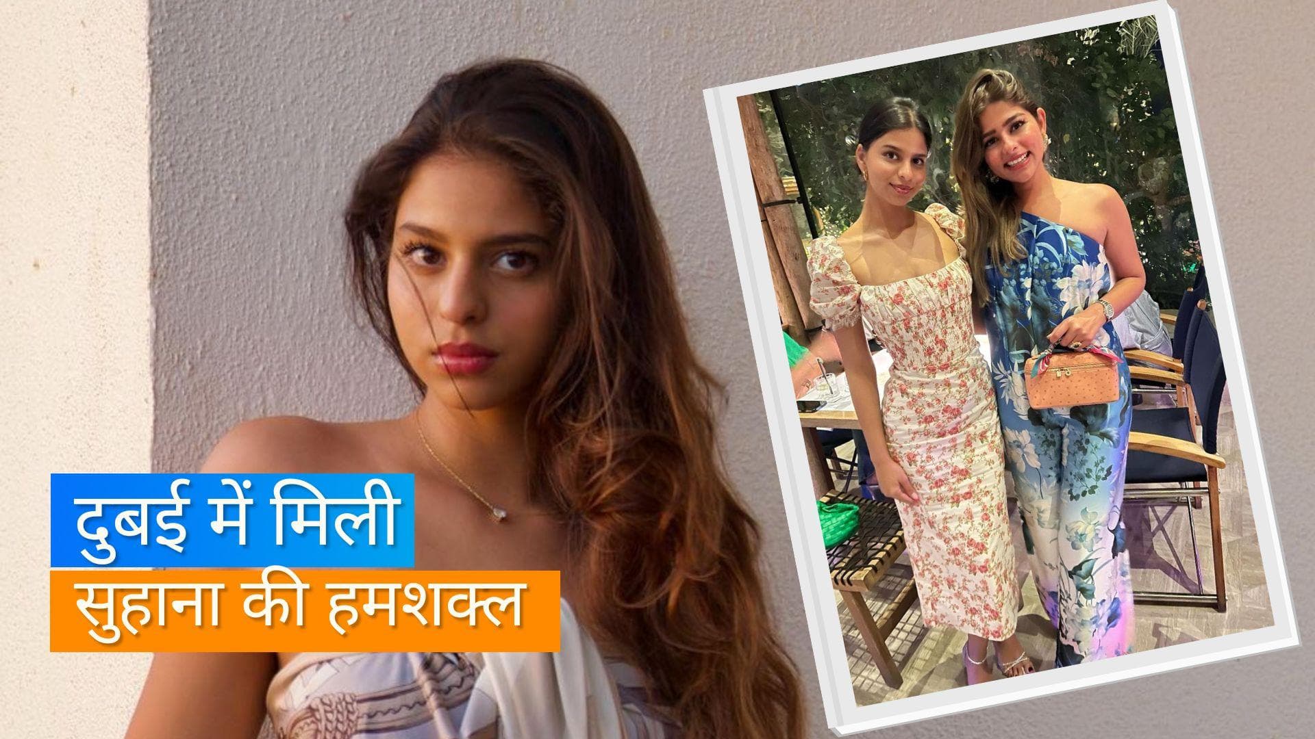 Suhana Khan बेस्ट फ्रेंड के लिए बनी फोटोग्राफर, Shanaya Kapoor ने कहा थैंक्स 