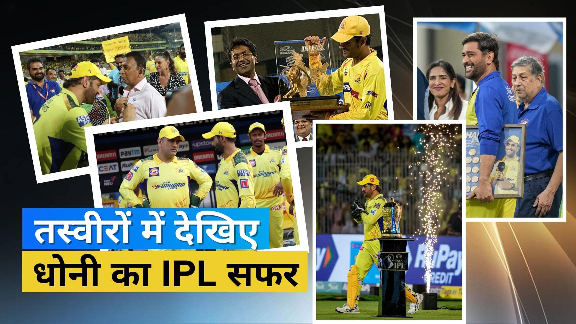 Mahendra Singh Dhoni: तस्वीरों में देखिए कैसा रहा है कैप्टन कूल महेंद्र सिंह धोनी का IPL सफर