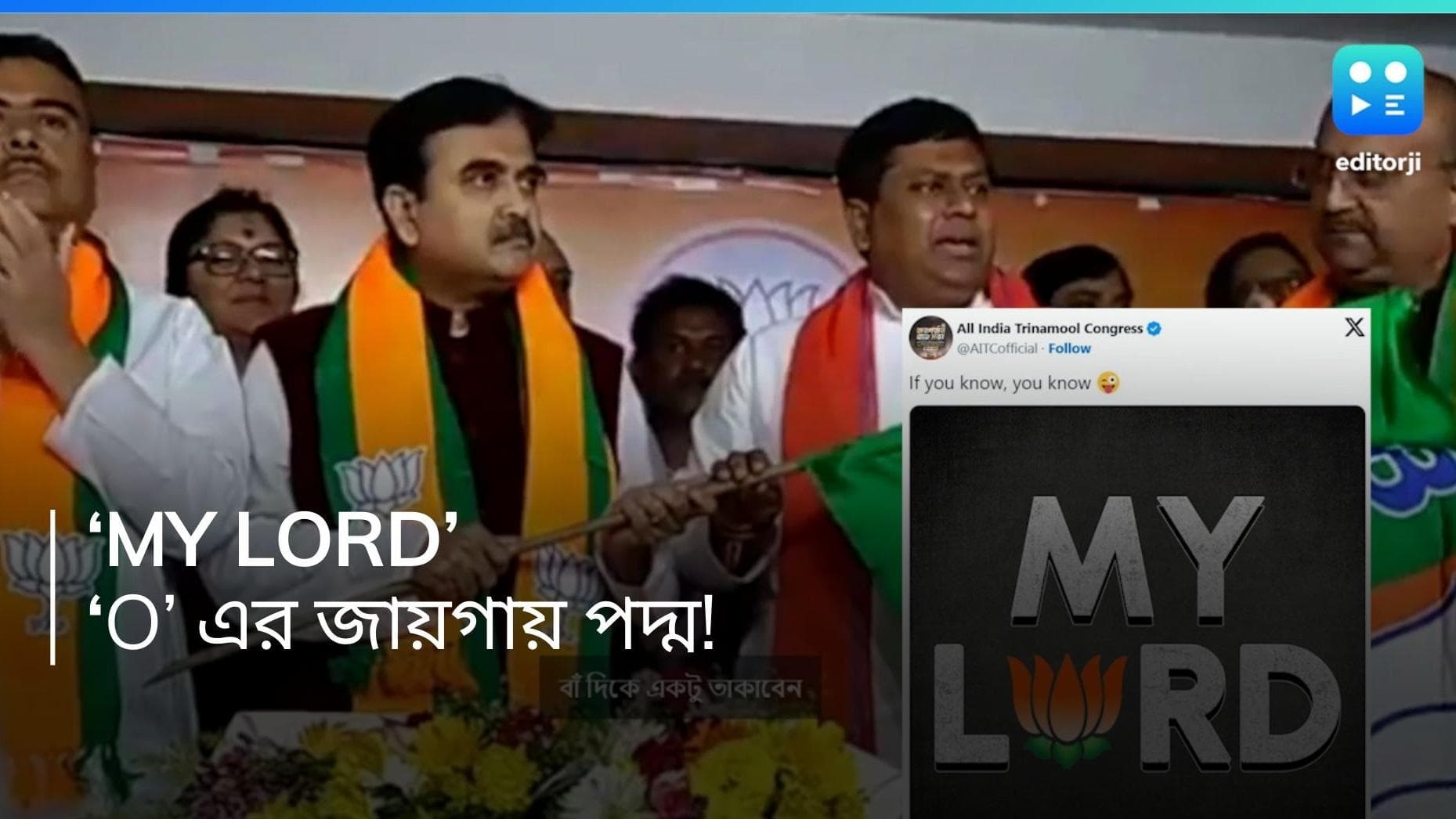 TMC Poster- Abhijit Ganguly: 'MY LORD', প্রাক্তন বিচারপতি অভিজিৎকে খোঁচা তৃণমূলের 