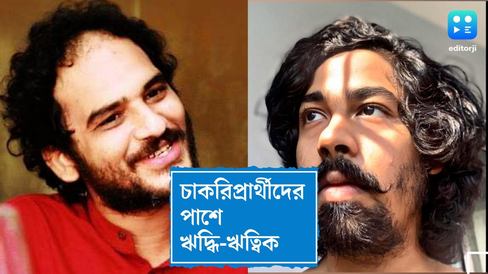 Riddhi-Ritwik: পার্থ-অর্পিতা বিতর্কের আড়ালে যেন চাপা না পড়ে চাকরিপ্রার্থীদের লড়াই, সোচ্চার ঋদ্ধি-ঋত্বিক