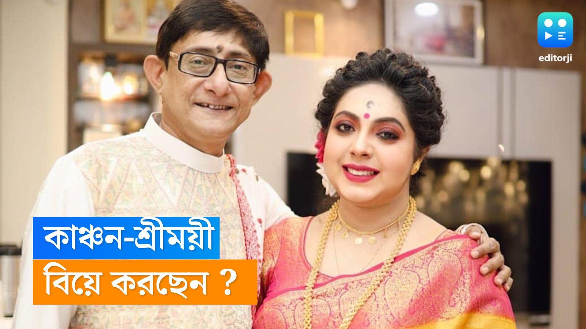 Kanchan-Sreemoyee : শীতেই গাঁটছড়া বাঁধছেন কাঞ্চন-শ্রীময়ী ! কেউ বলছেন বিয়ে সম্পন্ন, সত্যিটা কী ?