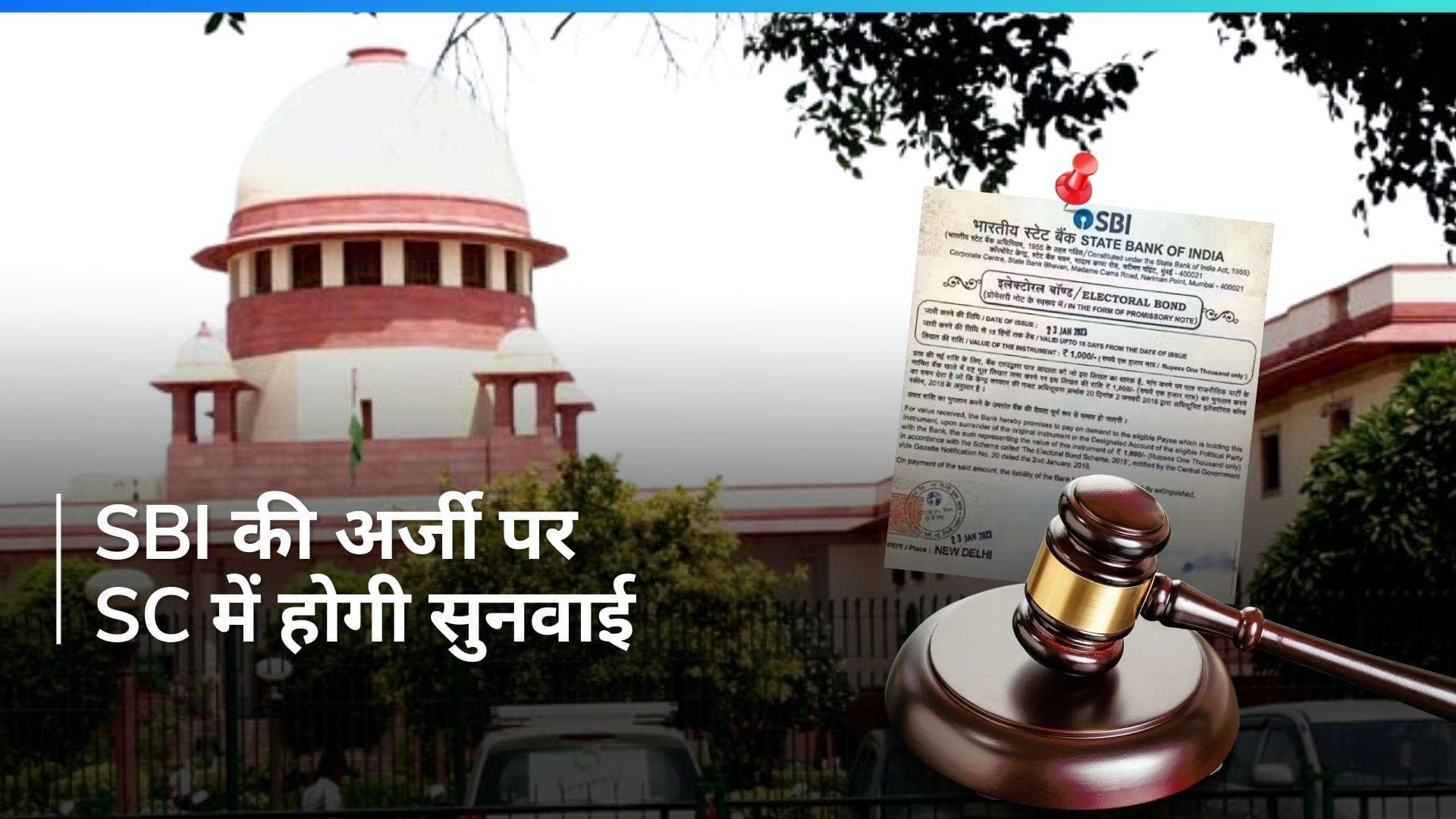 Electoral bonds: SBI की अर्जी पर 11 मार्च को सुनवाई करेगा सुप्रीम कोर्ट, बैंक ने मांगा है समय