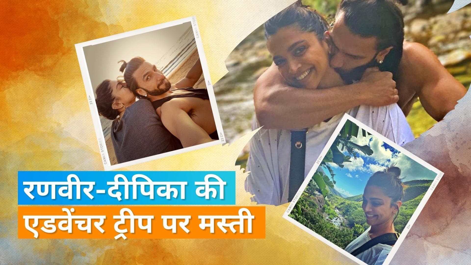 Deepika-Ranveer पहाड़ों के बीच मस्ती करते आए नजर, शेयर किया फोटो और वीडियो