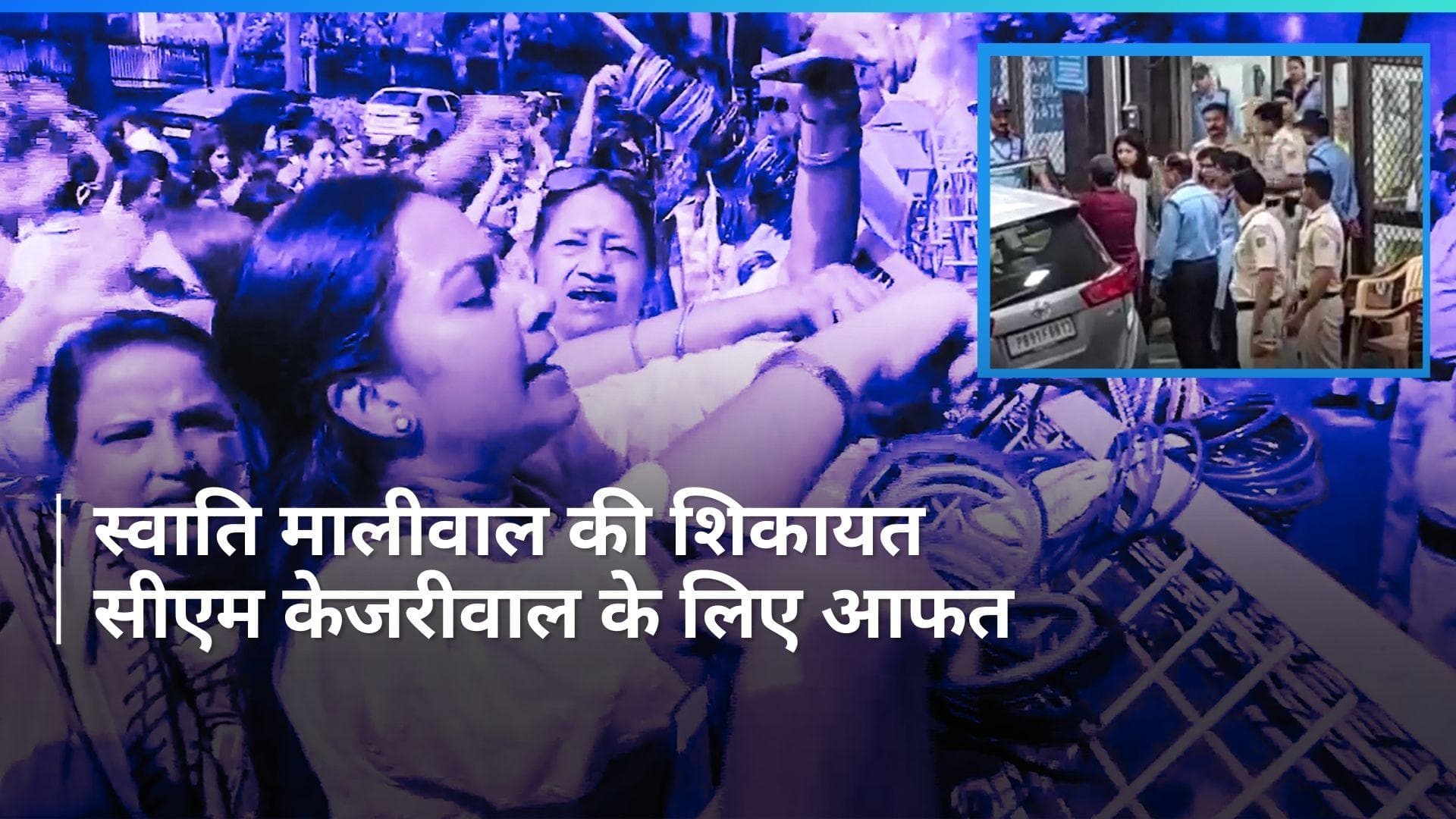 Swati Maliwal Case: स्वाति मालीवाल के मुद्दे पर BJP महिला मोर्चा का प्रदर्शन, केजरीवाल का मांगा इस्तीफा